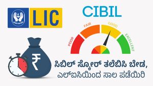 Loan From LIC: ಸಿಬಿಲ್ ಸ್ಕೋರ್ ತಲೆಬಿಸಿ ಬೇಡ, ಎಲ್‌ಐಸಿಯಿಂದ ಸಾಲ ಪಡೆಯಿರಿ