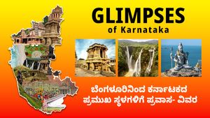  Glimpses of Karnataka: ಬೆಂಗಳೂರಿನಿಂದ ಕರ್ನಾಟಕದ ಪ್ರಮುಖ ಸ್ಥಳಗಳಿಗೆ ಪ್ರವಾಸ, ಪ್ಯಾಕೇಜ್ ದರ, ಸ್ಥಳ, ವಿವರ 