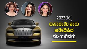 Year-Ender 2023: ಅಲಿಯಾರಿಂದ ಶ್ರದ್ಧಾವರೆಗೆ, 2023ರಲ್ಲಿ ಐಷಾರಾಮಿ ಕಾರು ಖರೀದಿಸಿದ ನಟಿಯರಿವರು