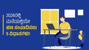  Year Ender 2023: 2024ರಲ್ಲಿ ಮನೆಯಲ್ಲಿಯೇ ಕುಳಿತು ಹಣ ಸಂಪಾದಿಸಲು ಇಲ್ಲಿದೆ 5 ವಿಧಾನಗಳು!