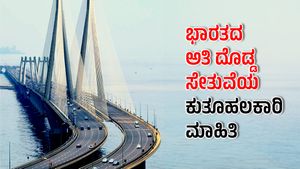  Atal Setu: ಭಾರತದ ಅತಿ ದೊಡ್ಡ ಸೇತುವೆ ಉದ್ಘಾಟನೆ- ಇದರ ಕುತೂಹಲಕಾರಿ ಮಾಹಿತಿ ನೀವು ತಿಳಿದಿರಲೇಬೇಕು