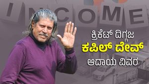  Kapil Dev Net Worth: ಕ್ರಿಕೆಟ್ ದಿಗ್ಗಜ ಕಪಿಲ್ ದೇವ್ ಆದಾಯ, ಕಾರುಗಳು, ಮನೆ, ಆಸ್ತಿ ವಿವರ