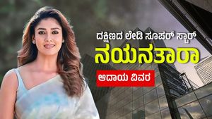  Nayanthara Income: ದಕ್ಷಿಣದ ಲೇಡಿ ಸೂಪರ್‌ ಸ್ಟಾರ್‌, ಅನ್ನಪೂರಣಿ ನಟಿ ನಯನತಾರಾ ಆದಾಯ, ಕಾರು, ಮನೆ ವಿವರ