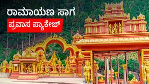  Ramayana Saga Tour: ಐಆರ್‌ಸಿಟಿಸಿ ರಾಮಾಯಣ ಸಾಗ ಪ್ರವಾಸ ಪ್ಯಾಕೇಜ್, ದರ, ಸ್ಥಳ, ದಿನ ವಿವರ