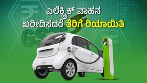 ಎಲೆಕ್ಟ್ರಿಕ್ ವಾಹನ ಖರೀದಿಗೆ ತೆರಿಗೆ ರಿಯಾಯಿತಿ ಘೋಷಿಸಿದ ಕರ್ನಾಟಕ ಸರ್ಕಾರ 