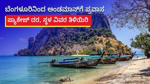  Bangalore to Kashmir: ಬೆಂಗಳೂರಿನಿಂದ ಕಾಶ್ಮೀರಕ್ಕೆ ಪ್ರವಾಸ- ಪ್ಯಾಕೇಜ್ ದರ, ದಿನಾಂಕ ವಿವರ