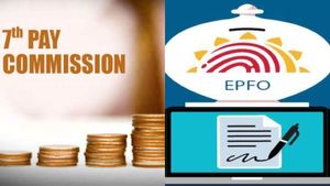  7th Pay Commission: ಪಿಎಫ್‌ ಬಡ್ಡಿದರ ಏರಿಸಿದ ಇಪಿಎಫ್‌ಒ, ಶೀಘ್ರ ಡಿಎ ಏರಿಕೆ ನಿರೀಕ್ಷೆ
