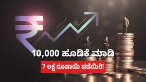  Best Investment: ಹತ್ತು ಸಾವಿರ ಹೂಡಿಕೆ ಮಾಡಿ 7 ಲಕ್ಷ ರೂಪಾಯಿ ಪಡೆಯುವುದು ಹೇಗೆ?!