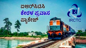  Kerala Tour: ಐಆರ್‌ಸಿಟಿಸಿ ಕೇರಳ ಪ್ರವಾಸ ಪ್ಯಾಕೇಜ್, ದರ, ಸ್ಥಳ ಇತರೆ ವಿವರ