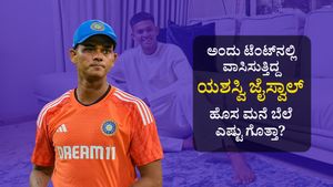  Yashasvi Jaiswal: ಅಂದು ಟೆಂಟ್‌ನಲ್ಲಿ ವಾಸಿಸುತ್ತಿದ್ದ ಯಶಸ್ವಿ ಜೈಸ್ವಾಲ್‌ ಹೊಸ ಮನೆ ಬೆಲೆ ಎಷ್ಟು ಗೊತ್ತಾ?