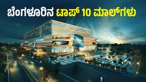 ಉತ್ತಮ ಶಾಪಿಂಗ್‌ ಅನುಭವ ನೀಡುವ ಬೆಂಗಳೂರಿನ ಟಾಪ್ 10 ಮಾಲ್‌ಗಳು 