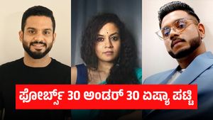ಫೋರ್ಬ್ಸ್ 30 ಅಂಡರ್ 30 ಏಷ್ಯಾ ಪಟ್ಟಿ ಬಿಡುಗಡೆ, ಲಿಸ್ಟ್‌ನಲ್ಲಿರುವ ಪ್ರಮುಖರು ಇವರು 