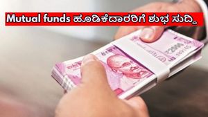 mutual funds ಹೂಡಿಕೆದಾರರಿಗೆ ಶುಭ ಸುದ್ದಿ, ಬಂತು ಹೊಸ ನಿಯಮ 