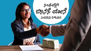 ಬಿಸಿನೆಸ್ ಲೋನ್‌ ಎಂದರೇನು, ಇದಕ್ಕೆ ಅರ್ಹತೆ, ಲಾಭ, ಅರ್ಜಿ ಸಲ್ಲಿಸುವುದು ಹೇಗೆ? 