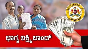 'ಭಾಗ್ಯಲಕ್ಷ್ಮಿ ಯೋಜನೆ' ಫಲಾನುಭವಿಗಳಿಗೆ ಗುಡ್‌ನ್ಯೂಸ್‌ :  1 ಲಕ್ಷ ರೂ. ಹಣ ಮಂಜೂರು
