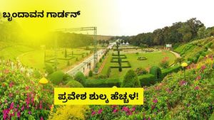 ಹೊಸ ಶಾಕ್..! ಬೃಂದಾವನ ಗಾರ್ಡನ್ ಪ್ರವೇಶ ಶುಲ್ಕ ಒನ್-ಡಬಲ್ ಹೆಚ್ಚಳ..! ಪಾರ್ಕಿಂಗ್, ಟೋಲ್ ಫೀಸ್ ಕೂಡ ಏರಿಕೆ! ಹೊಸ ಬೆಲೆ ಎಷ್ಟಿದೆ?