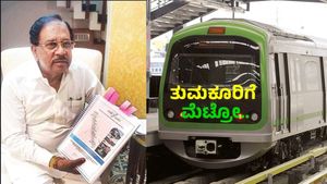 Metro: ತುಮಕೂರಿಗೆ ಮೆಟ್ರೋ ಬೇಕೇಬೇಕು! ನಾನು 10 ವರ್ಷದ ಹಿಂದೆಯೇ ಹೇಳಿದ್ದೆ.. ಪರಮೇಶ್ವರ್ ಪಟ್ಟು