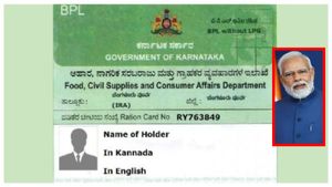 Ration Card India: ರೇಷನ್‌ ಕಾರ್ಡ್‌ದಾರರಿಗೆ ಮೋದಿ ಸರ್ಕಾರದಿಂದ ಗುಡ್‌ ನ್ಯೂಸ್‌! ಮಹತ್ವದ ಘೋಷಣೆ