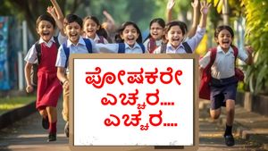 Bengaluru School: ಚಾಕೊಲೇಟ್‌ ತೋರಿಸಿ ಅಪಹರಣಕ್ಕೆ ಯತ್ನ! ಬೆಂಗಳೂರು ಶಾಲೆಯಲ್ಲಿ ತಪ್ಪಿದ ಅನಾಹುತ