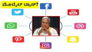 Mobile Ban in Karnataka: ಕರ್ನಾಟಕದಲ್ಲೂ ಮಕ್ಕಳಿಗೆ ಬ್ಯಾನ್‌ ಆಗುತ್ತಾ ಮೊಬೈಲ್‌? ರಾಜ್ಯ ಸರ್ಕಾರದ ಮೆಗಾ ಪ್ಲಾನ್‌?