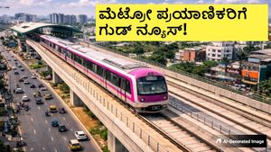 Pink Line Metro: ಮೆಟ್ರೋ ಪ್ರಯಾಣಿಕರಿಗೆ ಸಿಹಿಸುದ್ದಿ; ಶೀಘ್ರದಲ್ಲಿ ಆರಂಭ, ಹೊಸ ರೈಲಿನ ಆಗಮನ
