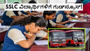 Free Bus: ಎಸ್‌ಎಸ್‌ಎಲ್‌ಸಿ ವಿದ್ಯಾರ್ಥಿಗಳು ಸಿಹಿಸುದ್ದಿ; ನಾಳೆಯಿಂದ ಉಚಿತ ಬಸ್‌ ಪ್ರಯಾಣ