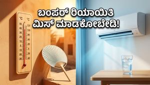 ಫ್ಲಿಪ್‌ಕಾರ್ಟ್ ಸೇಲ್: ಬಿಸಿಲ ಬೇಗೆಯಿಂದ ಪಾರಾಗಲು ಎಸಿ ಖರೀದಿಸುವವರಿಗೆ ಬಂಪರ್ ಆಫರ್!