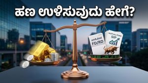 ಚಿನ್ನದ ಬೆಲೆ ಇಳಿಕೆ: ಈಗ ಹೂಡಿಕೆ ಮಾಡುವುದು ಲಾಭವೇ ಅಥವಾ ಅಪಾಯವೇ?