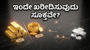 ಚಿನ್ನದ ಬೆಲೆಯಲ್ಲಿ ಅನಿರೀಕ್ಷಿತ ಏರಿಳಿತ: ಇಂದೇ ಖರೀದಿಸುವುದು ಲಾಭವೇ ಅಥವಾ ಕಾಯುವುದು ಉತ್ತಮ?