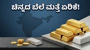 ಮದುವೆ ಸೀಸನ್‌ನಲ್ಲಿ ಚಿನ್ನದ ಬೆಲೆ ಏರಿಕೆ: ಇಂದಿನ ದರ ನೋಡಿ ಶಾಕ್ ಆಗಬೇಡಿ!
