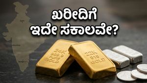 ಚಿನ್ನದ ಬೆಲೆ ಇಳಿಕೆ ನಿರೀಕ್ಷೆಯಲ್ಲಿದ್ದೀರಾ? ಭಾನುವಾರ ಗ್ರಾಹಕರಿಗೆ ಸಿಕ್ಕಿತು ಬಿಗ್ ರಿಲೀಫ್!