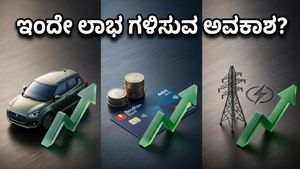 ಷೇರು ಮಾರುಕಟ್ಟೆಯಲ್ಲಿ ಇಂದಿನ ಅಬ್ಬರ: ಮಾರುತಿ ಸುಜುಕಿ ಮತ್ತು ಆರ್‌ಇಸಿ ಫಲಿತಾಂಶದ ಮೇಲೆ ಹೂಡಿಕೆದಾರರ ಕಣ್ಣು!