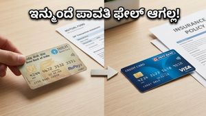 ಹಳೆಯ ಕಾರ್ಡ್ ಎಕ್ಸ್‌ಪೈರ್ ಆಯ್ತಾ? ಇನ್ಮುಂದೆ ನಿಮ್ಮ SIP ಮತ್ತು ಬಿಲ್ ಪಾವತಿಗಳಿಗೆ ತಲೆಕೆಡಿಸಿಕೊಳ್ಳಬೇಡಿ!