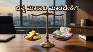 ಚಿನ್ನದ ಬೆಲೆ ಗಗನಕ್ಕೆ: ಎಸ್‌ಜಿಬಿ ಬಾಂಡ್‌ಗಳನ್ನು ಈಗಲೇ ಮಾರಾಟ ಮಾಡುವುದು ಸರಿಯೇ?