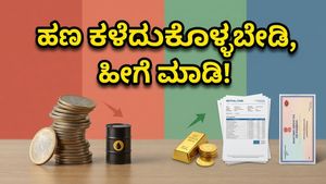 ಷೇರು ಮಾರುಕಟ್ಟೆ ಕುಸಿತ: ನಿಮ್ಮ ಹಣವನ್ನು ಉಳಿಸಿಕೊಳ್ಳಲು ಈಗಲೇ ಈ ಬದಲಾವಣೆ ಮಾಡಿಕೊಳ್ಳಿ!
