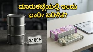ಷೇರು ಮಾರುಕಟ್ಟೆ: ಕಚ್ಚಾ ತೈಲ ಬೆಲೆ ಏರಿಕೆಯ ಬಿಸಿ, ಇಂದಿನ ವಹಿವಾಟಿನಲ್ಲಿ ಹೂಡಿಕೆದಾರರಿಗೆ ಆತಂಕವೇ?