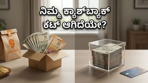 ಸ್ವಿಗ್ಗಿ ಎಚ್‌ಡಿಎಫ್‌ಸಿ ಕ್ರೆಡಿಟ್ ಕಾರ್ಡ್ ಬಳಕೆದಾರರೇ ಎಚ್ಚರ: ಇಂದಿನಿಂದಲೇ ಬದಲಾಗಿದೆ ನಿಮ್ಮ ಕ್ಯಾಶ್‌ಬ್ಯಾಕ್ ಲೆಕ್ಕಾಚಾರ!