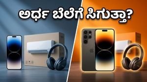 ಅಮೆಜಾನ್ ಗ್ರೇಟ್ ಸಮ್ಮರ್ ಸೇಲ್: ನಿಮ್ಮ ನೆಚ್ಚಿನ ವಸ್ತುಗಳನ್ನು ಅರ್ಧ ಬೆಲೆಗೆ ಪಡೆಯುವ ಸುವರ್ಣಾವಕಾಶ!