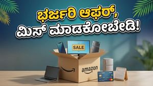 ಅಮೆಜಾನ್ ಗ್ರೇಟ್ ಸಮ್ಮರ್ ಸೇಲ್: ನಾಳೆಯಿಂದಲೇ ಭರ್ಜರಿ ಆಫರ್, ಈ ವಸ್ತುಗಳನ್ನು ಮಿಸ್ ಮಾಡ್ಕೋಬೇಡಿ!