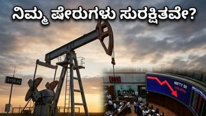 ಕಚ್ಚಾ ತೈಲ ಬೆಲೆ ಏರಿಕೆ: ನಿಮ್ಮ ಪೋರ್ಟ್‌ಫೋಲಿಯೋ ಅಪಾಯದಲ್ಲಿದೆಯೇ? ಈ ಸ್ಟಾಕ್‌ಗಳ ಮೇಲೆ ಕಣ್ಣಿಡಿ!