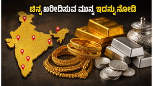 ಚಿನ್ನದ ಬೆಲೆಯಲ್ಲಿ ದಿಢೀರ್ ಏರಿಕೆ: ಹೂಡಿಕೆದಾರರೇ, ಈಗ ಖರೀದಿಸುವುದು ಲಾಭದಾಯಕವೇ ಅಥವಾ ಕಾಯುವುದೇ ಜಾಣತನ?