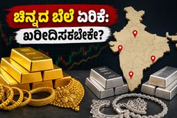 ಮದುವೆ ಸೀಸನ್‌ನಲ್ಲಿ ಚಿನ್ನದ ಬೆಲೆ ಏರಿಕೆ: ಇಂದಿನ ದರ ನೋಡಿ ಶಾಕ್ ಆಗಬೇಡಿ, ಖರೀದಿಗೆ ಮುನ್ನ ಈ ಟಿಪ್ಸ್ ಫಾಲೋ ಮಾಡಿ!