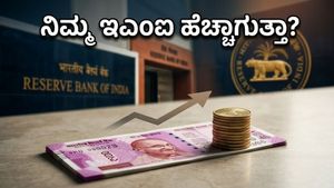 ನಿಮ್ಮ ಇಎಂಐ ಹೆಚ್ಚಾಗುತ್ತಾ? ನಾಳೆ ಬರುವ ಸಿಪಿಐ ವರದಿ ನಿಮ್ಮ ಜೇಬಿನ ಮೇಲೆ ಬೀರುವ ಪರಿಣಾಮವೇನು?