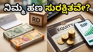 ರೂಪಾಯಿ ಮೌಲ್ಯ ಕುಸಿತ: ನಿಮ್ಮ ಉಳಿತಾಯವನ್ನು ಕರಗದಂತೆ ತಡೆಯಲು ಈ ಹೂಡಿಕೆ ತಂತ್ರಗಳೇ ಬೆಸ್ಟ್!