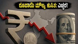 96 ರೂಪಾಯಿಗೆ ಕುಸಿದ ರೂಪಾಯಿ: ನಿಮ್ಮ ಜೇಬಿಗೆ ಕತ್ತರಿ, ಇಂಧನ ಮತ್ತು ಶಿಕ್ಷಣದ ಮೇಲೆ ಬರೆ!
