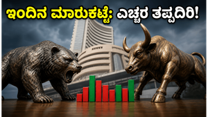 ಬ್ಯಾಂಕ್ ನಿಫ್ಟಿ ಎಕ್ಸ್‌ಪೈರಿ: ಇಂದಿನ ಮಾರುಕಟ್ಟೆಯಲ್ಲಿ ಭಾರಿ ಏರಿಳಿತದ ಸುಳಿವು, ಹೂಡಿಕೆದಾರರು ಎಚ್ಚರ ವಹಿಸಬೇಕಾದ್ದು ಏಕೆ?