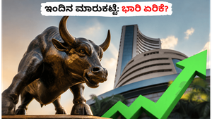 ಜಾಗತಿಕ ಮಾರುಕಟ್ಟೆಯ ಭರ್ಜರಿ ಬೆಂಬಲ: ಇಂದಿನ ಷೇರು ಮಾರುಕಟ್ಟೆಯಲ್ಲಿ ಹೂಡಿಕೆದಾರರಿಗೆ ಸಿಗಲಿದೆ ಭಾರಿ ಲಾಭ?