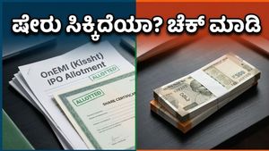OnEMI Kissht IPO: ನಿಮ್ಮ ಪಾಲಿನ ಷೇರುಗಳು ಸಿಕ್ಕಿವೆಯೇ? ಅಲಾಟ್‌ಮೆಂಟ್ ಸ್ಟೇಟಸ್ ಚೆಕ್ ಮಾಡುವುದು ಹೇಗೆ?