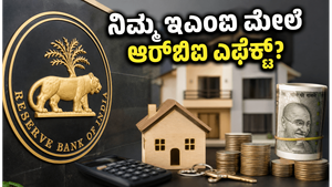 ರೂಪಾಯಿ ಮೌಲ್ಯ 97ಕ್ಕೆ ಕುಸಿತ: ಆರ್‌ಬಿಐನ 1 ಲಕ್ಷ ಕೋಟಿ ಹೂಡಿಕೆ, ನಿಮ್ಮ ಇಎಂಐ ಮೇಲೆ ಆಗಲಿದೆ ಈ ದೊಡ್ಡ ಬದಲಾವಣೆ!