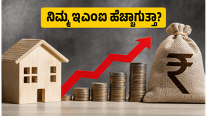 ನಿಮ್ಮ ಇಎಂಐ ಬದಲಾಗುತ್ತಾ? ಜೂನ್ 5ರ ಆರ್‌ಬಿಐ ನಿರ್ಧಾರದ ಹಿಂದೆ ಅಡಗಿದೆ ದೊಡ್ಡ ಆರ್ಥಿಕ ತಿರುವು!